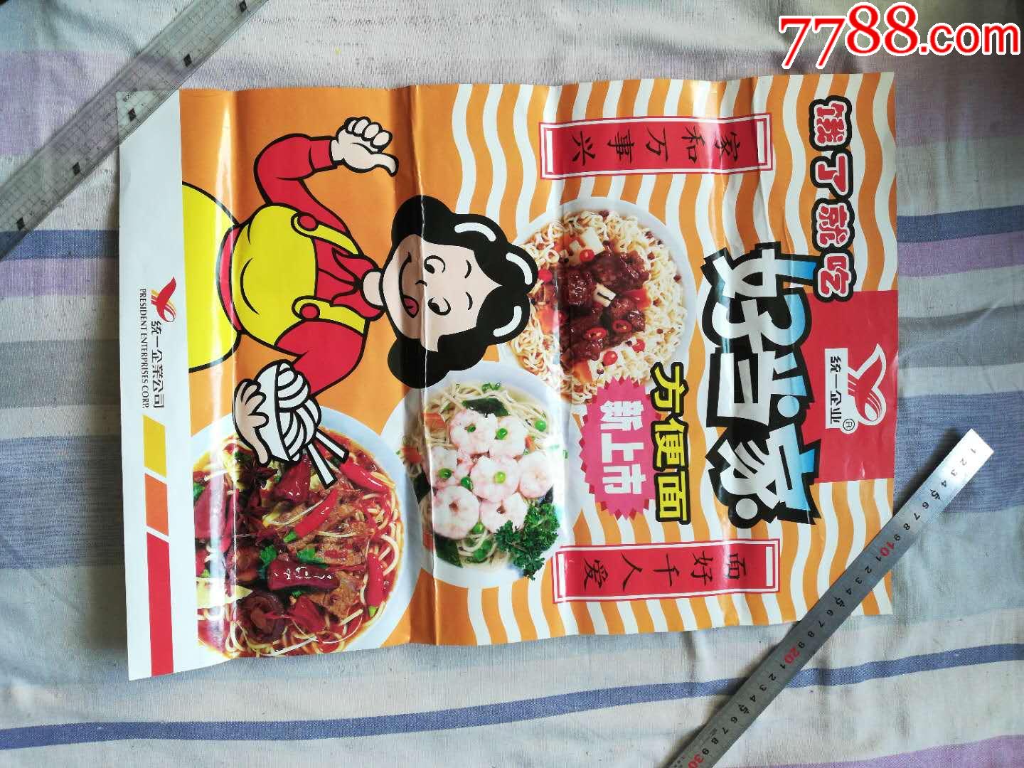 统一好当家海报