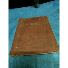 五十年代文件包(au22411945)_7788收藏__收藏热线