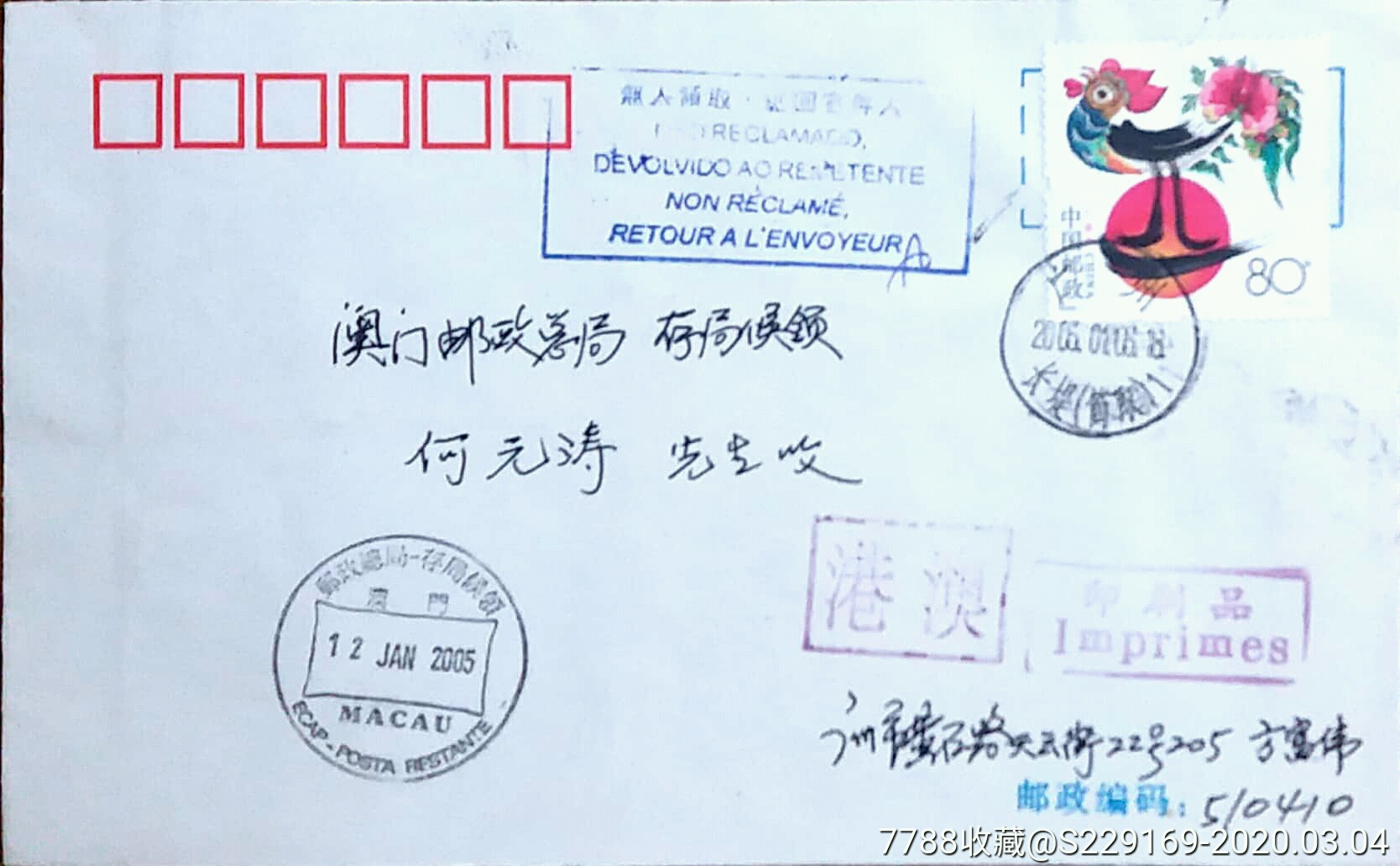 【1元起拍】2005-1《乙酉年》广州首日自然平寄澳门_信封/实寄封_第1
