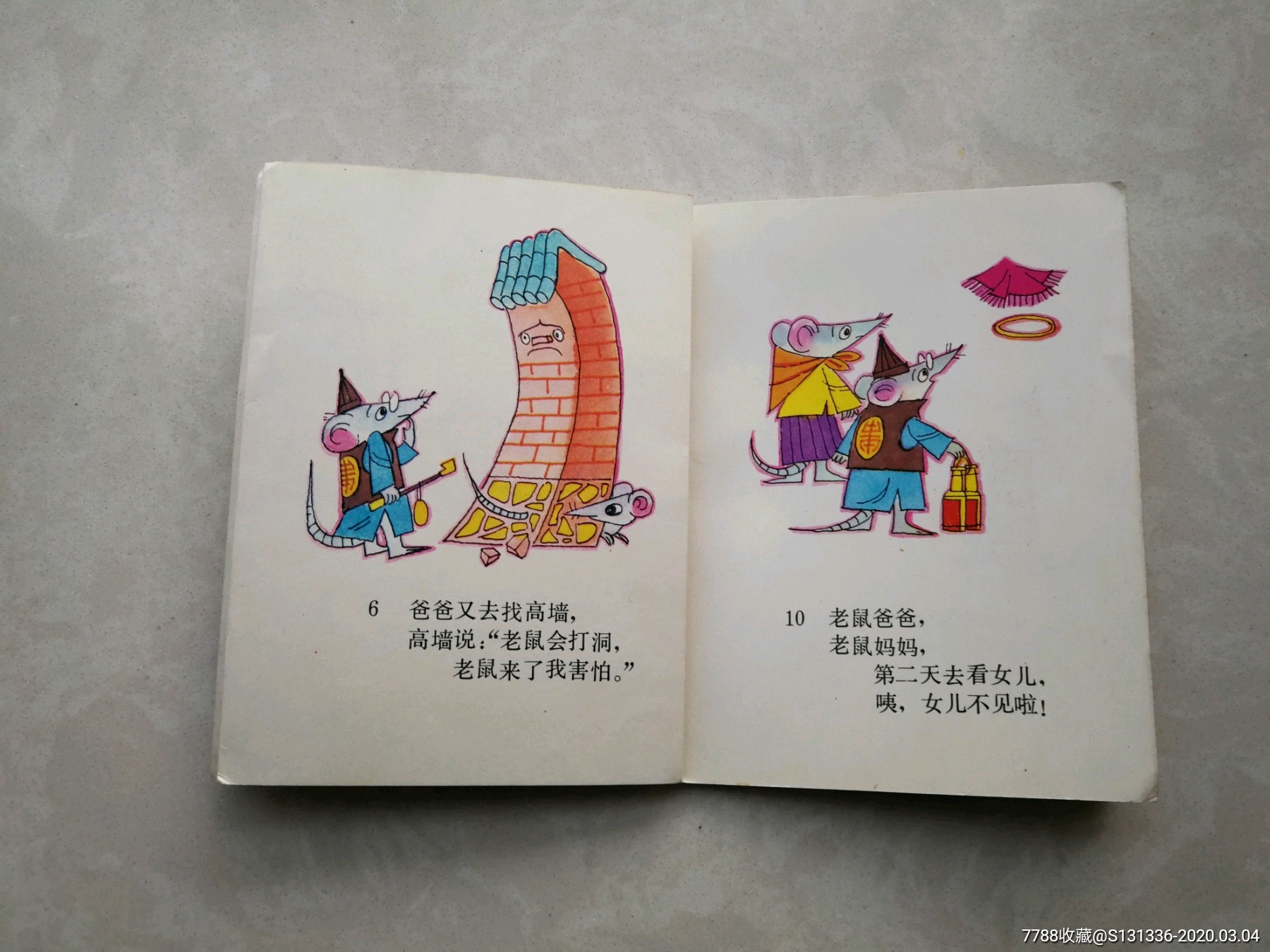 老鼠嫁女_连环画/小人书_第3张