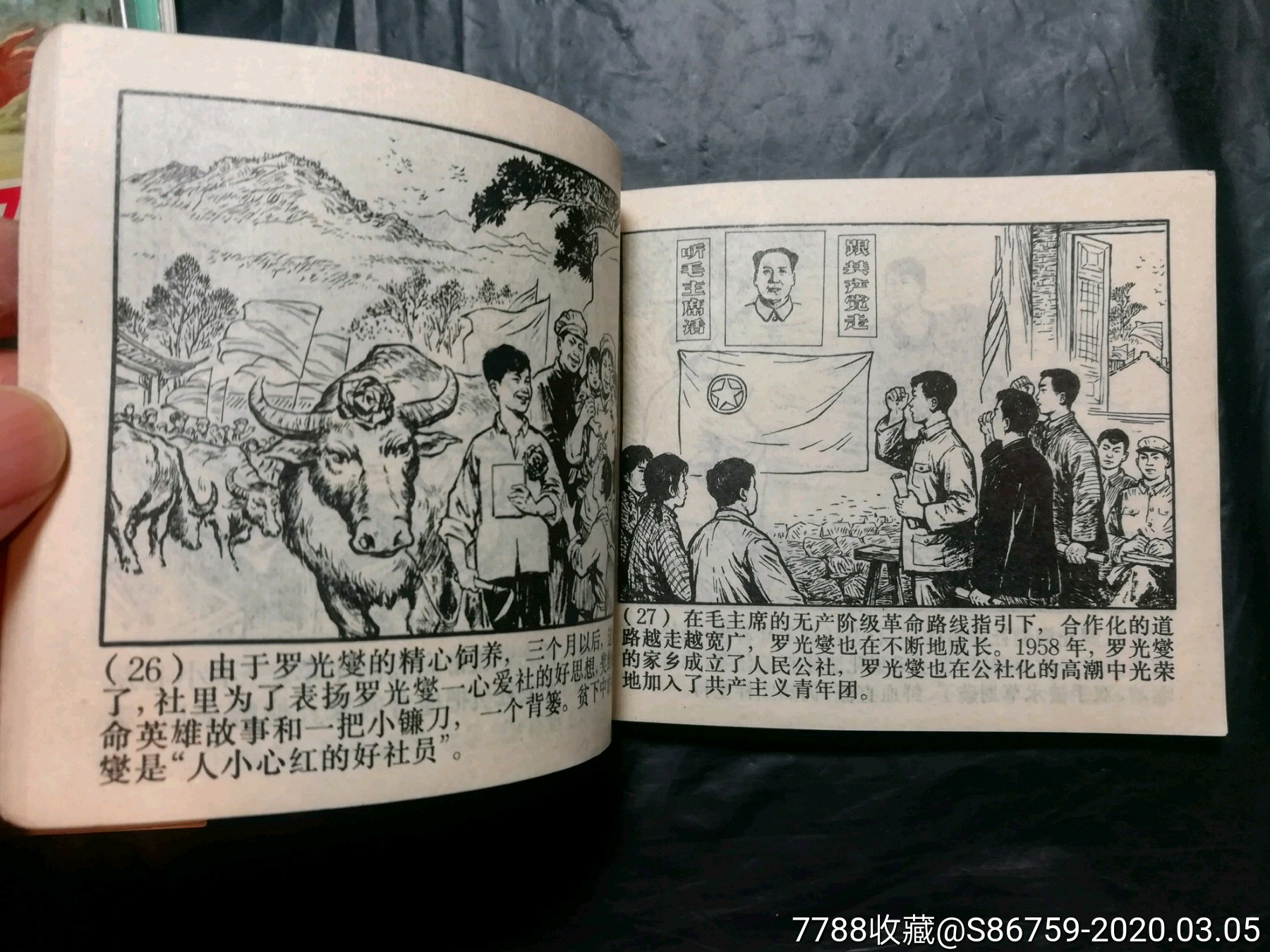 滚雷英雄罗光变