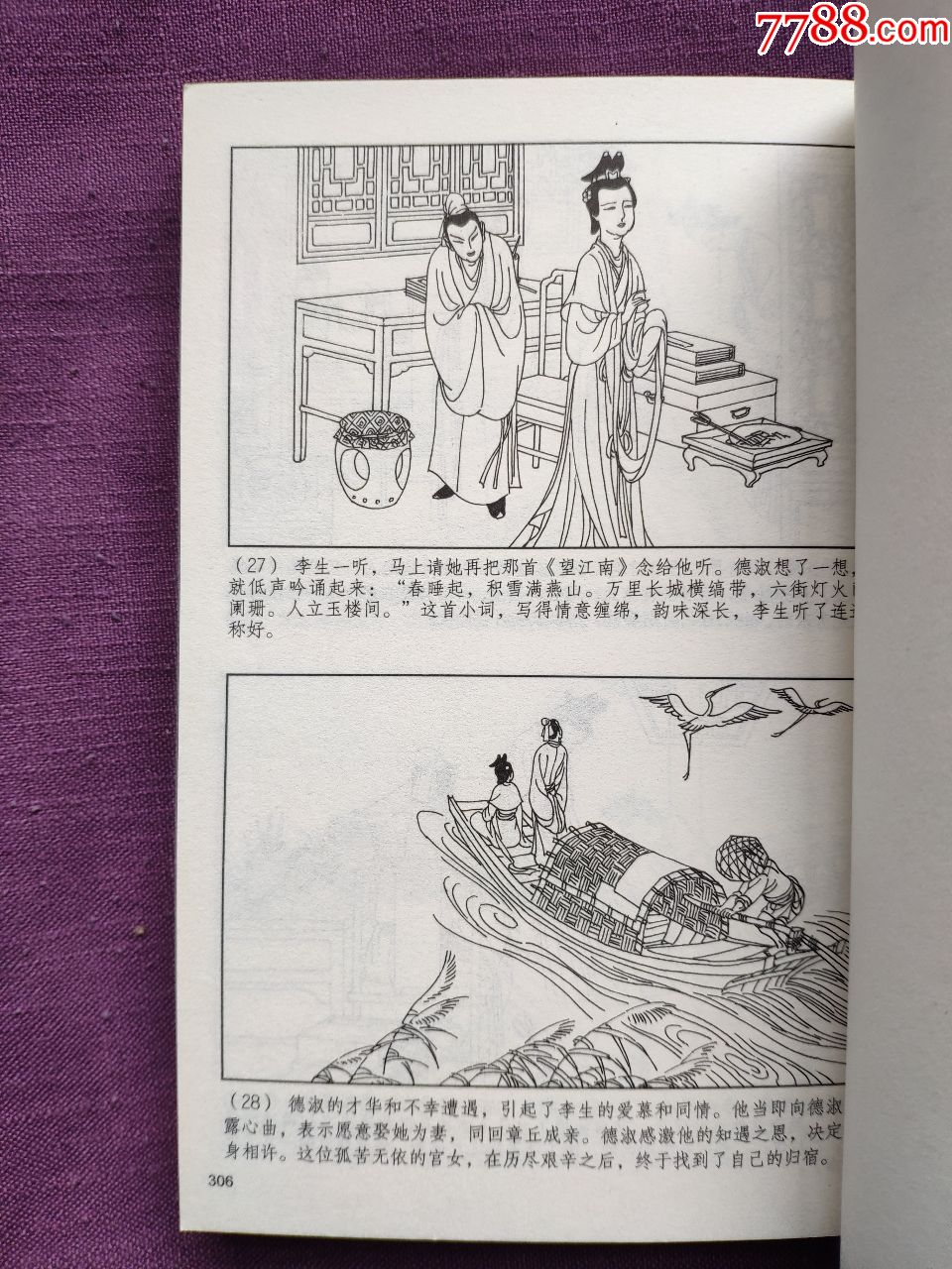 宋代诗词故事(个人私藏,品相好)-连环画/小人书-7788收藏__收藏热线