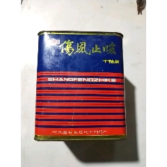 药盒(au22418024)_7788收藏__收藏热线