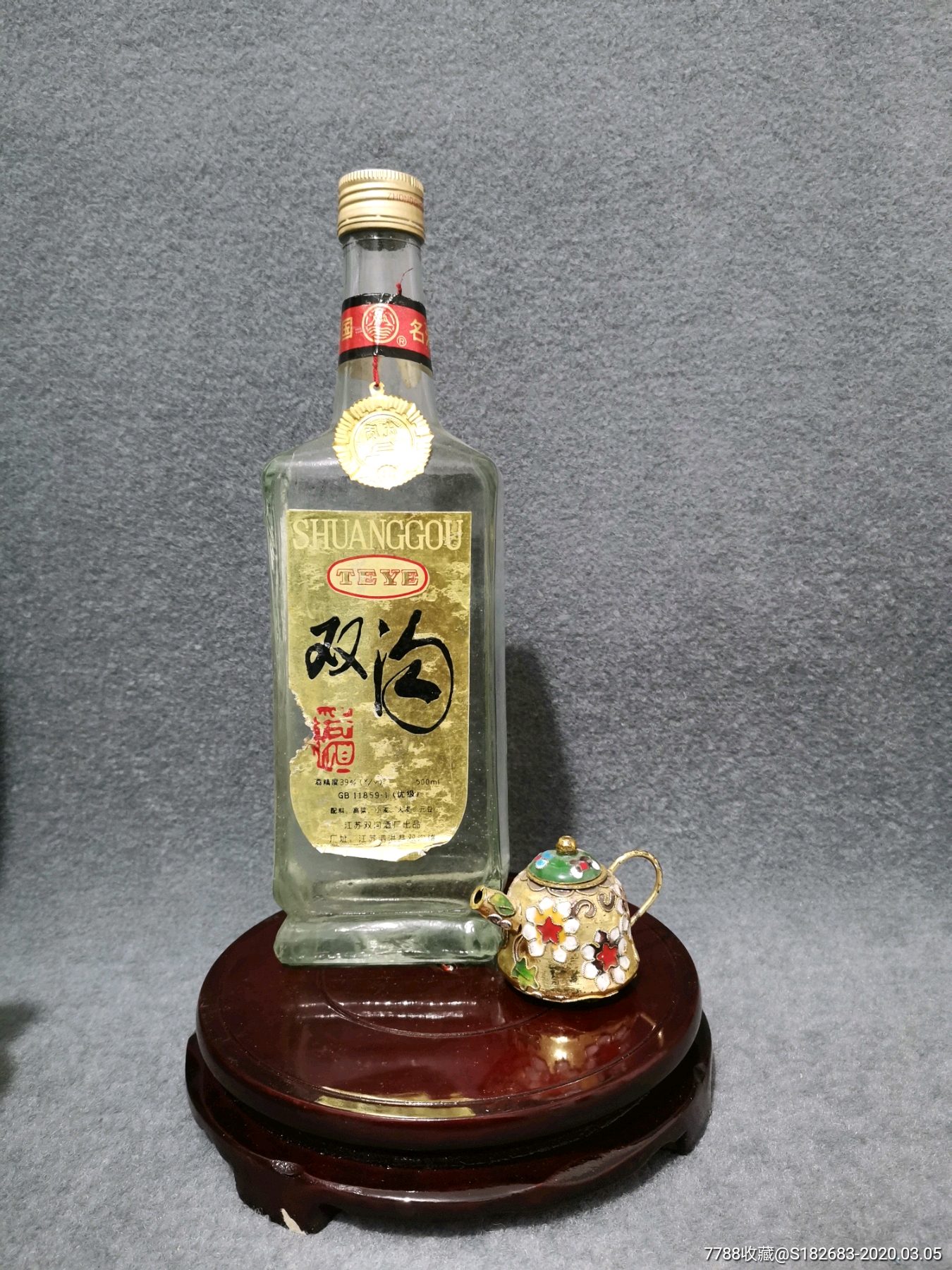 十*大名酒之一双沟-酒瓶-7788老酒瓶