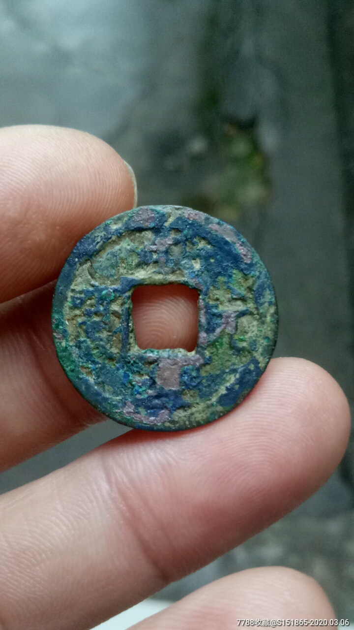 南宋:咸淳元宝小平