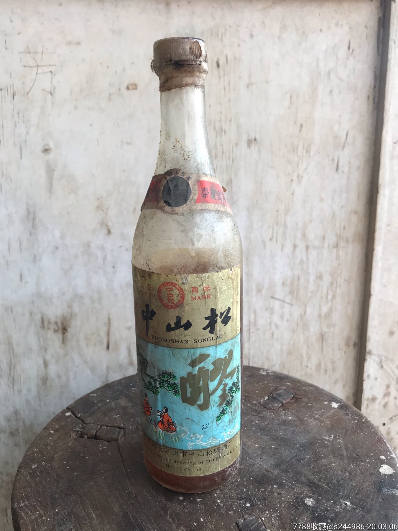 定州中山松醪酒图片