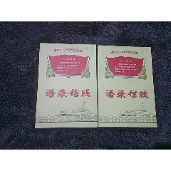 文革信笺（两本合拍。其中一本空白，另一本全部写字）(au22424188)_7788收藏__收藏热线