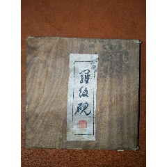 全新老砚台(au22428574)_7788收藏__收藏热线