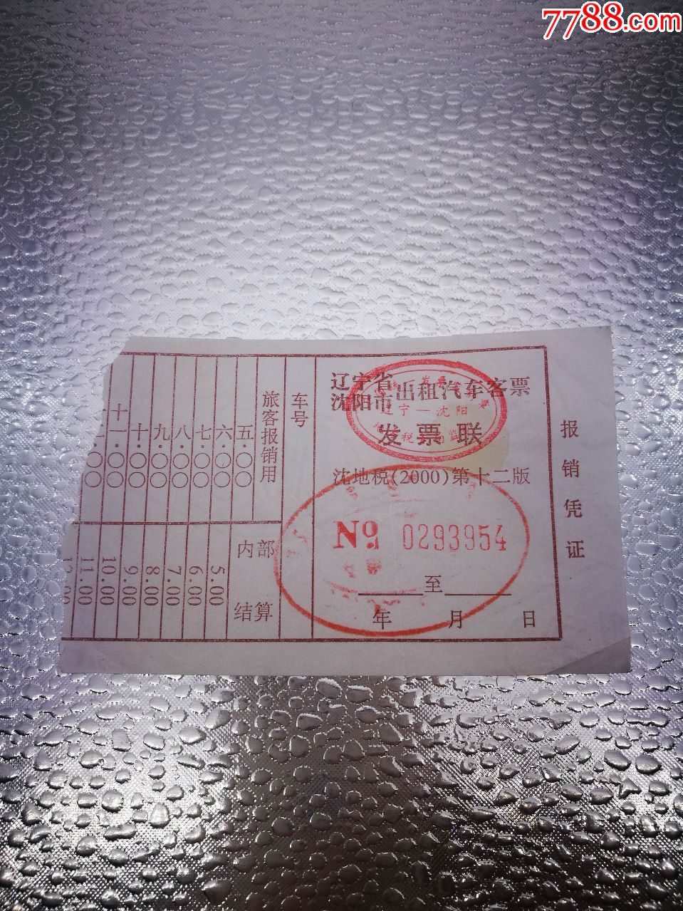 辽宁省沈阳市出租汽车客票报销凭证2000年_价格1元_第1张
