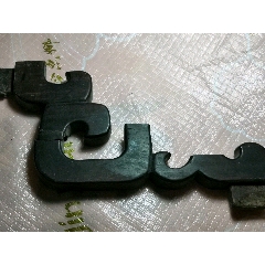 椅子边扶手上的花架(au22429937)_7788收藏__收藏热线