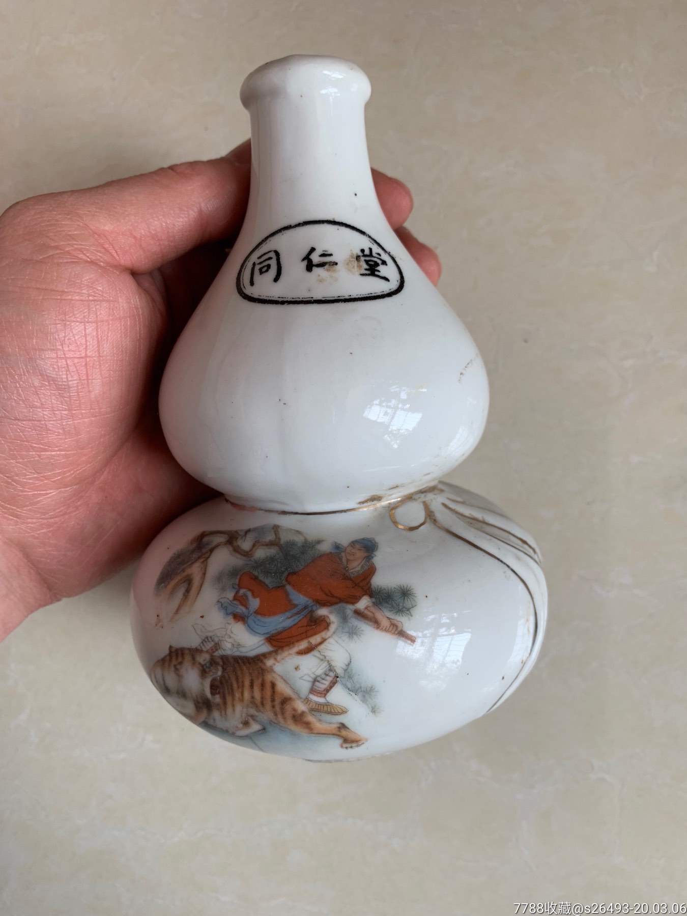 同仁堂长寿牌酒瓶