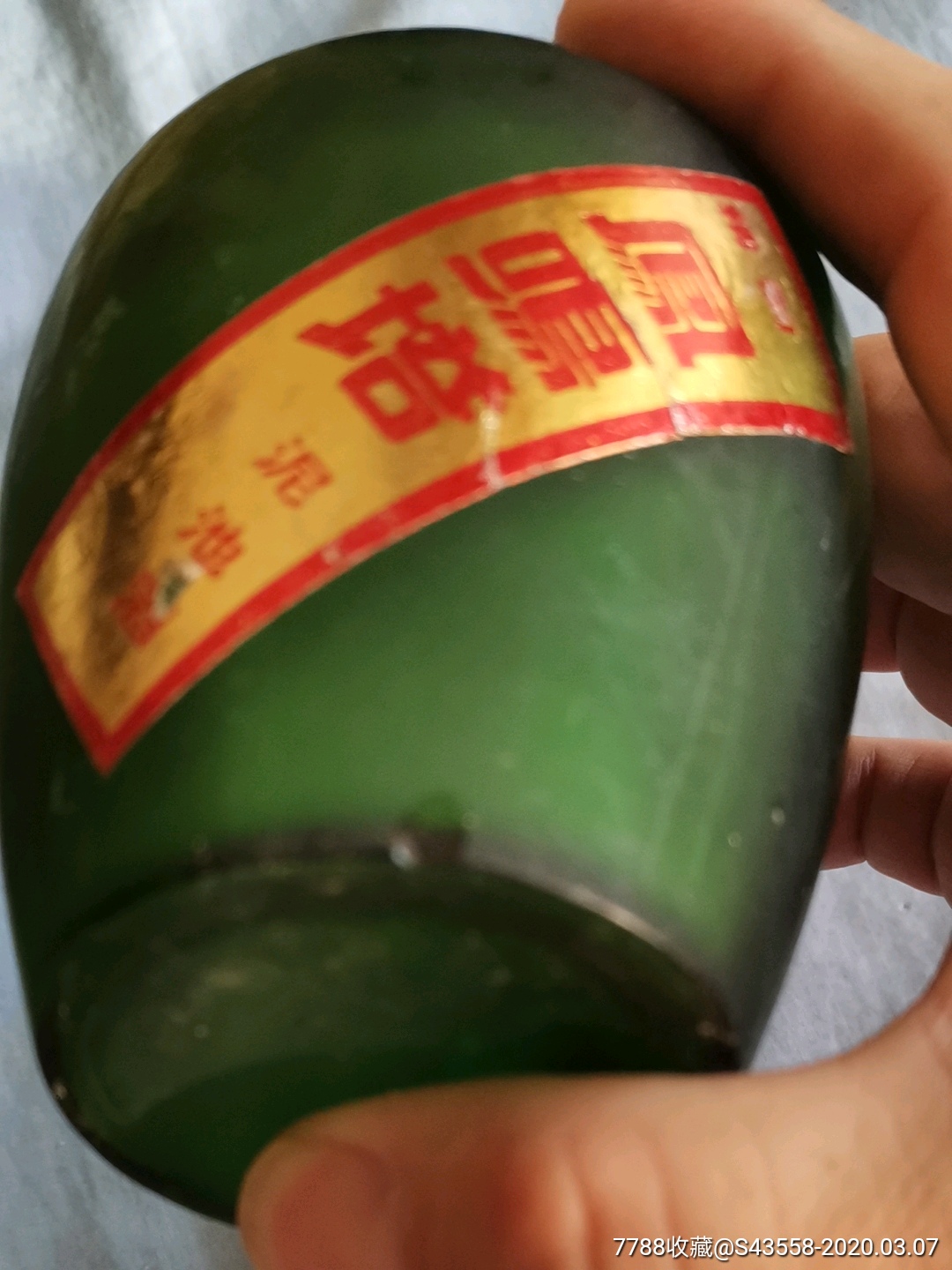 精制.凤鸣塔泥池酒(原封未开,己跑酒,还有小半瓶)