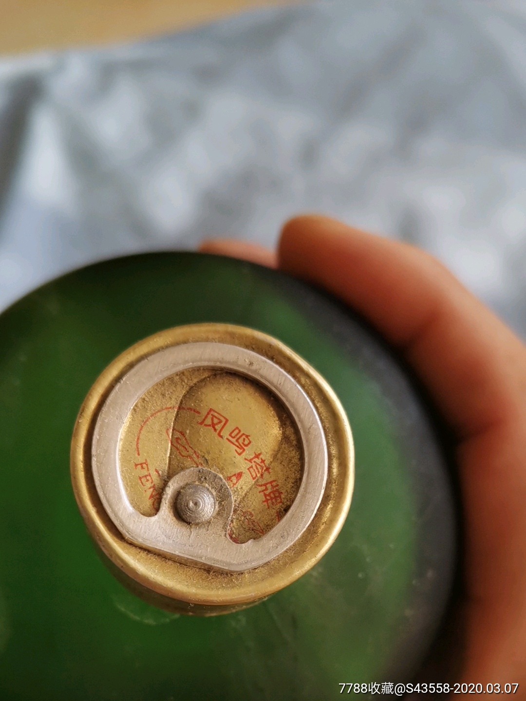 精制.凤鸣塔泥池酒(原封未开,己跑酒,还有小半瓶)