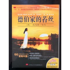 哈代《德伯家的苔丝》中文有声书MP3光盘(au22431544)_7788收藏__收藏热线