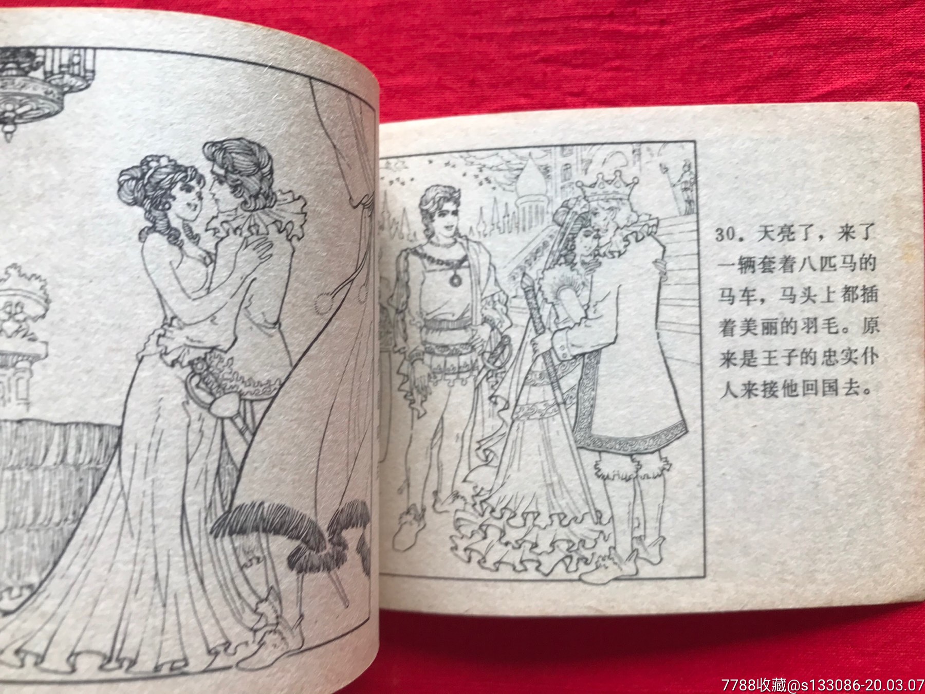 (《格林童话》故事)之《六只天鹅》,连环画/小人书_第16张