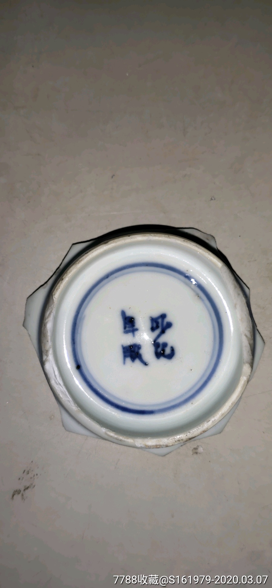 清代青花瓷片款识三件