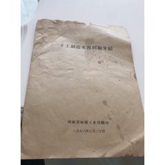 手工制作水泥(au22433825)_7788收藏__收藏热线