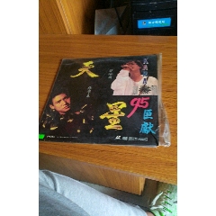 天星九五巨献。(au22434762)_7788收藏__收藏热线