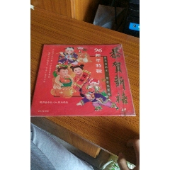 九六新年特辑。(au22434773)_7788收藏__收藏热线