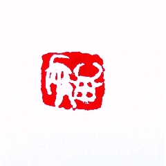 缅茄生肖印，牛(zc22434799)_7788收藏__收藏热线