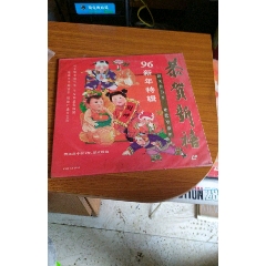 九六新年特辑。(au22434886)_7788收藏__收藏热线