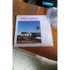 台湾流行歌曲金华(au22434990)_7788收藏__收藏热线