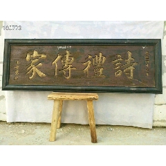 杉木描金匾(zc22436513)_7788收藏__收藏热线