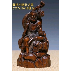黄杨木雕刻达摩摆件(zc22436560)_7788收藏__收藏热线