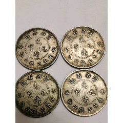 云南光绪半圆银币4枚(au22436899)_7788收藏__收藏热线