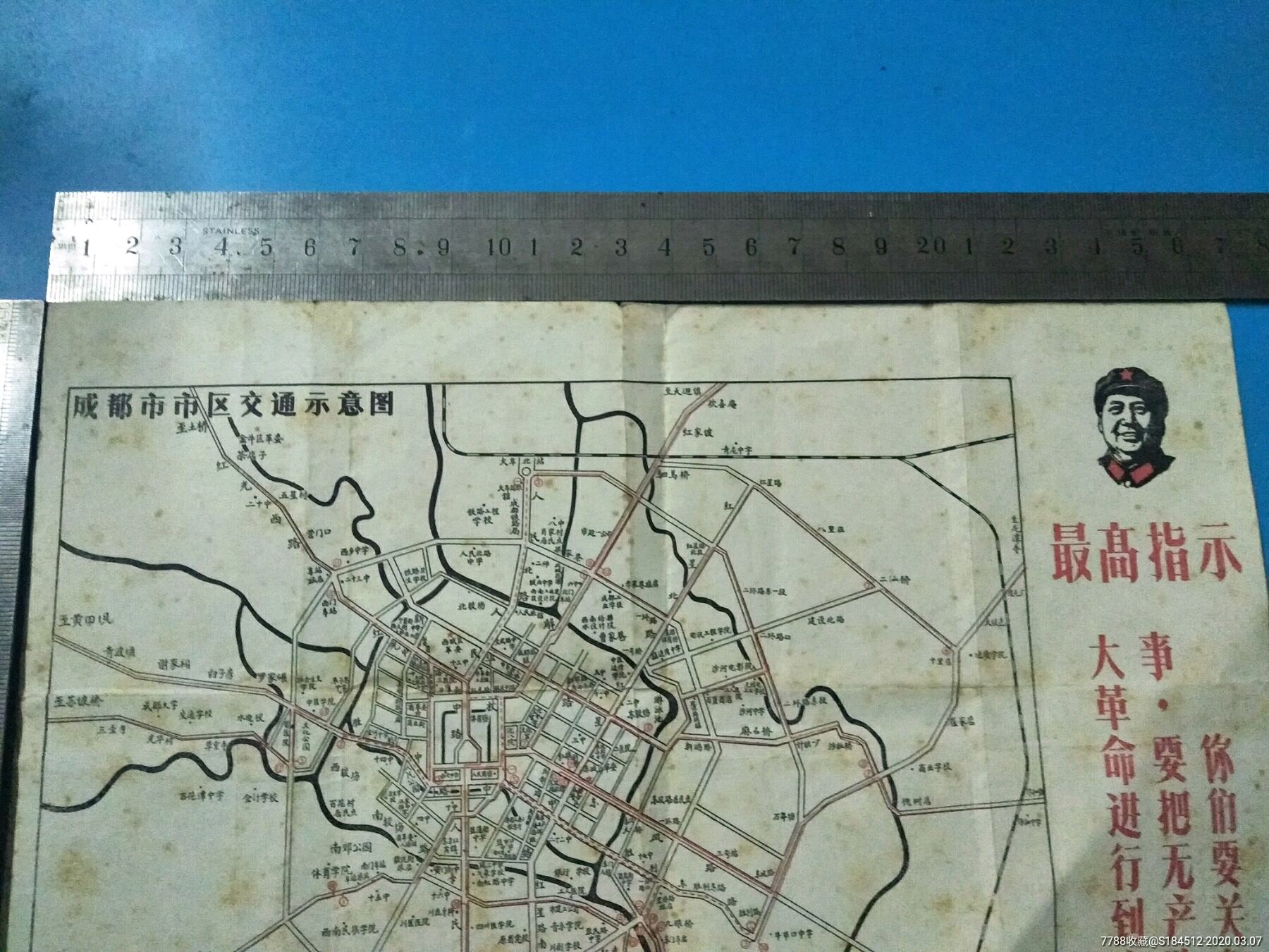 【一张,文革时的四川成都地图】