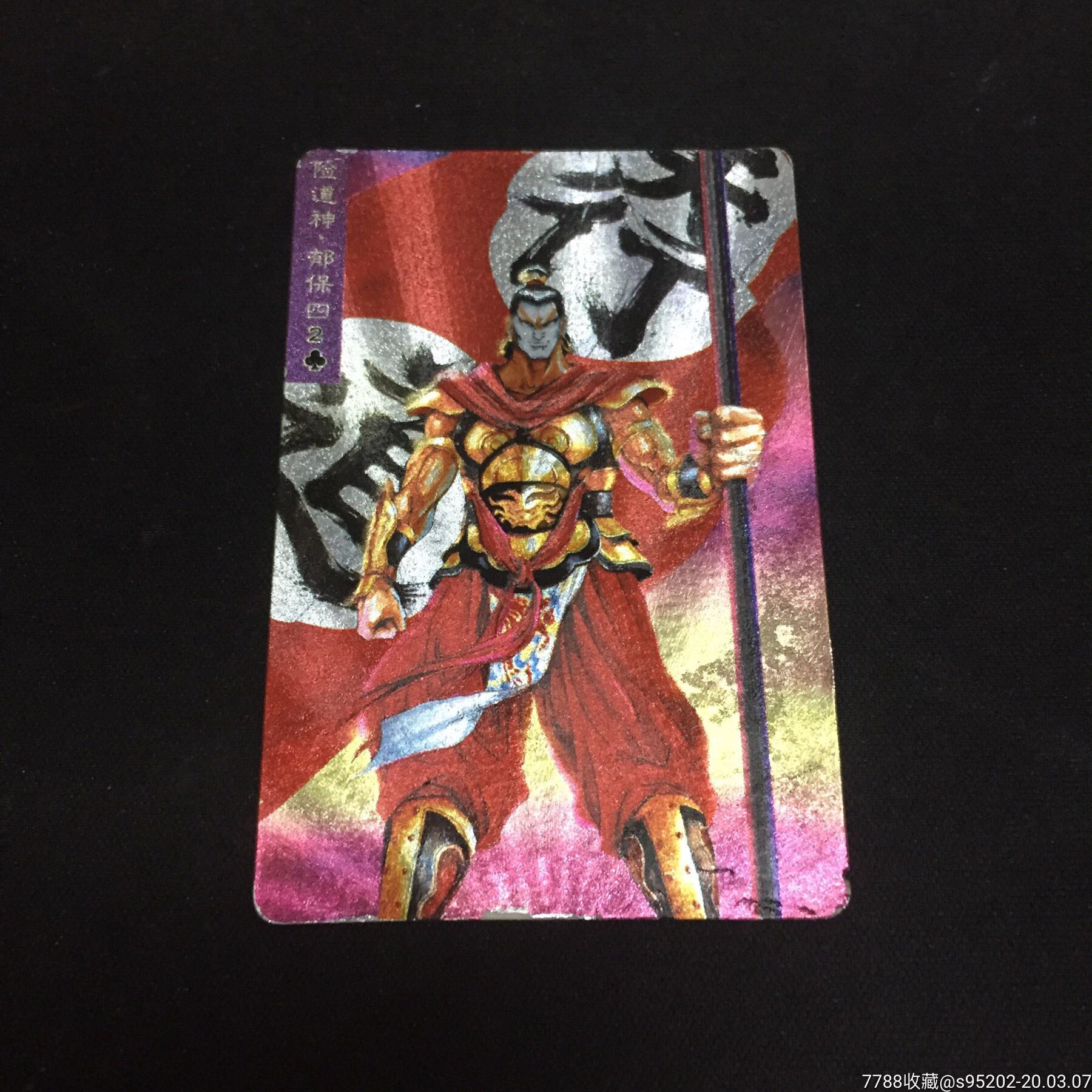 统一小浣熊【水浒传】105