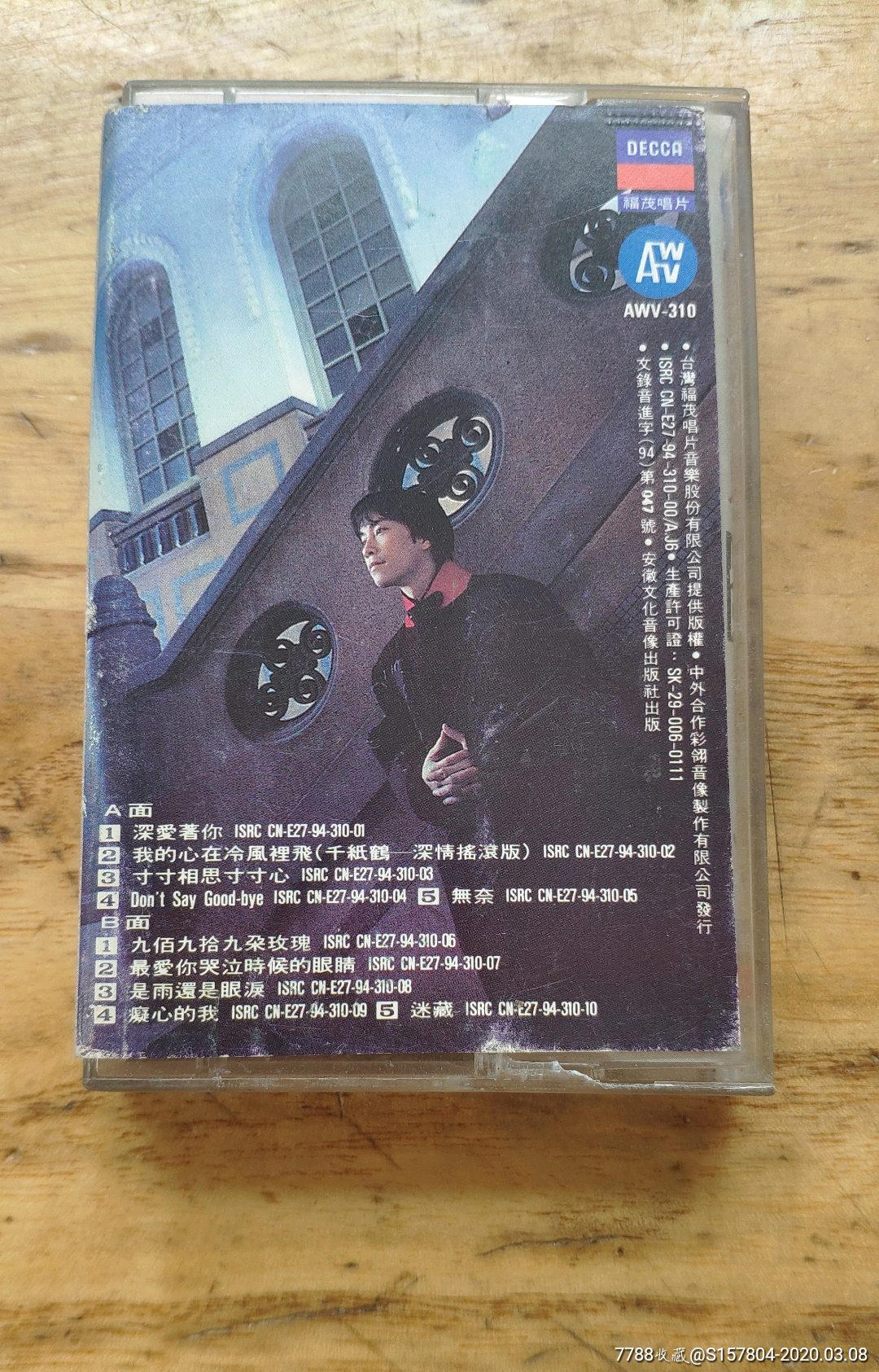 磁带邰正宵重燃爱恋