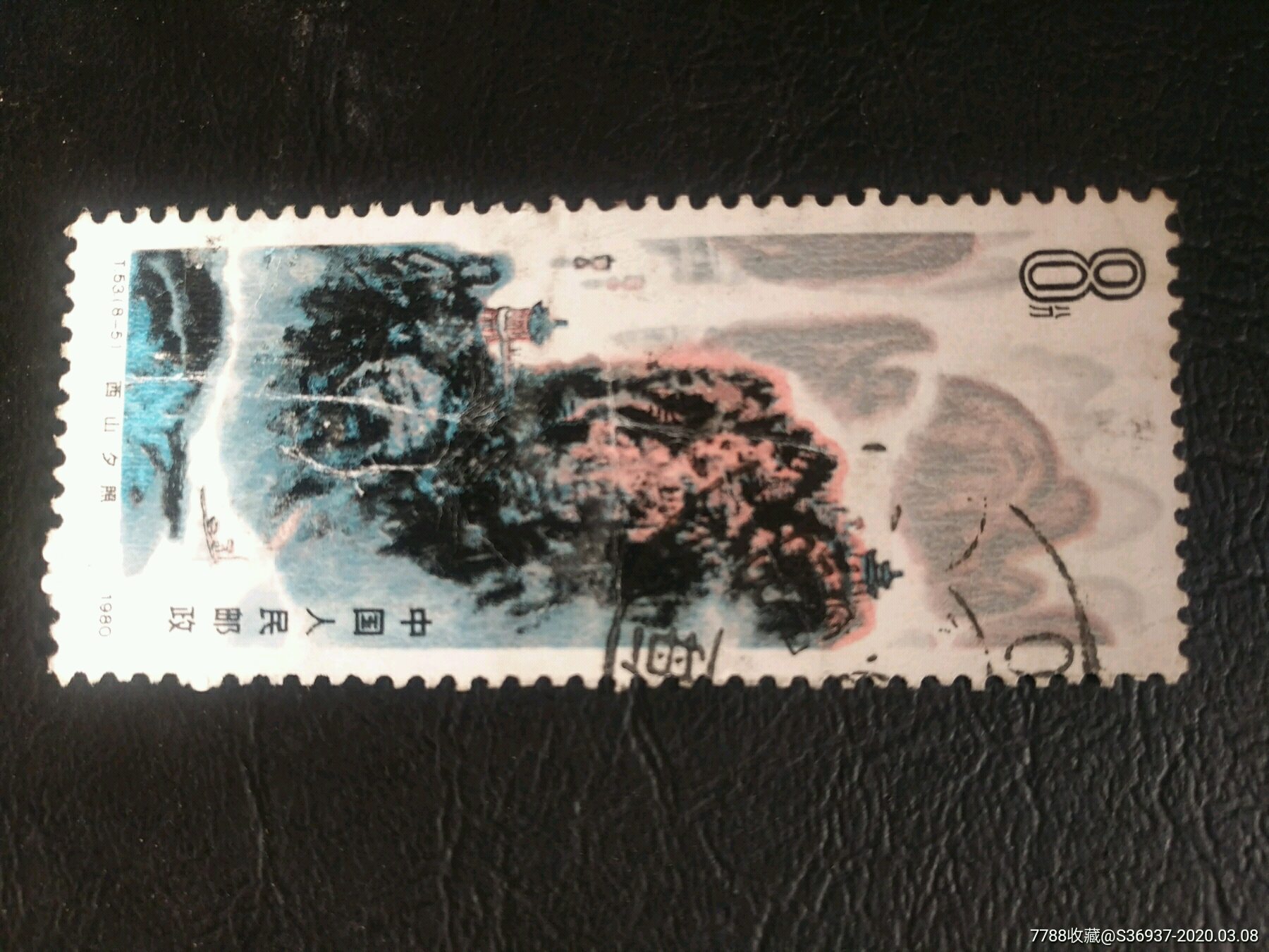 t53桂林山水-价格:12元-au22442143-新中国邮票 -加价-7788收藏__收藏