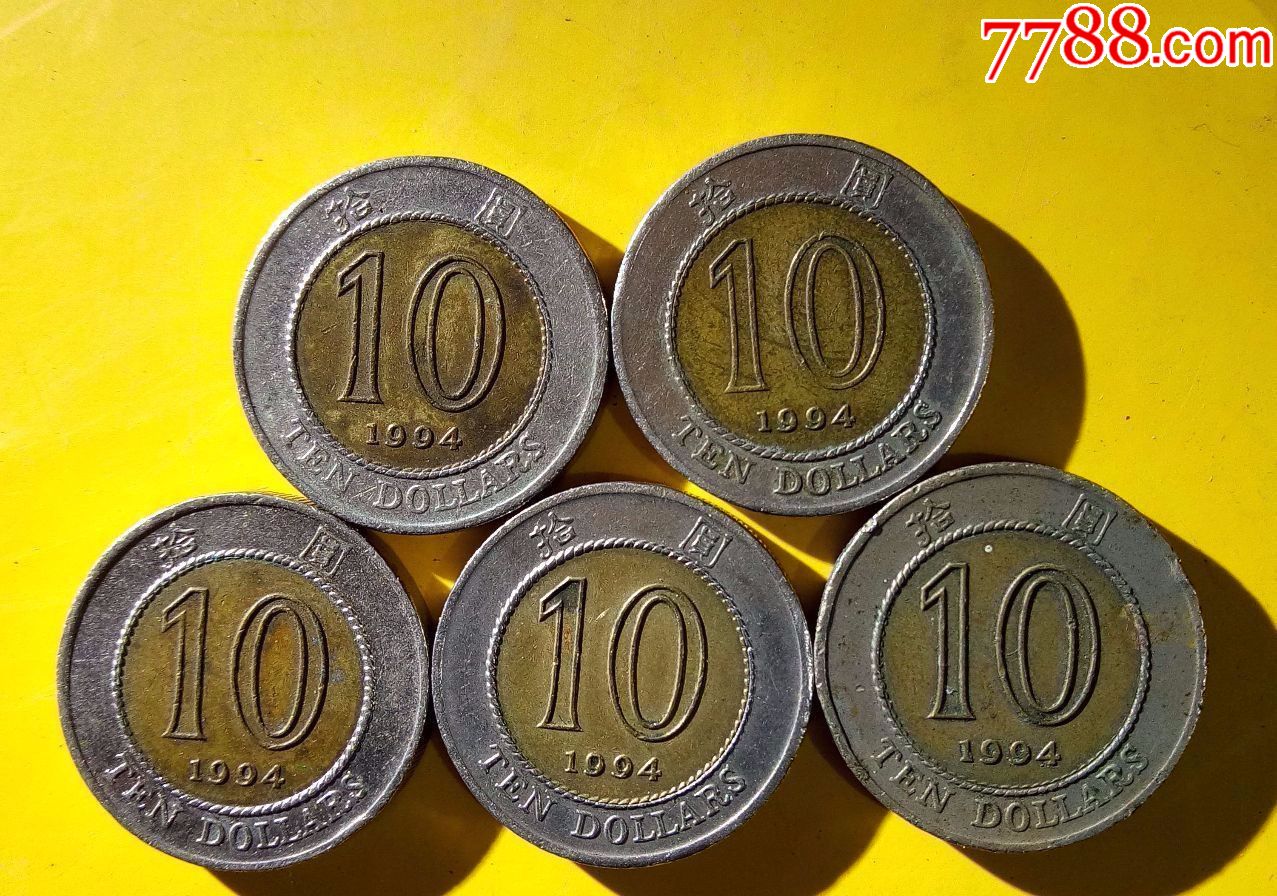 港币硬币10元图片图片