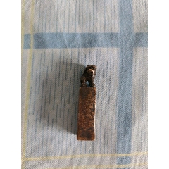 瑞兽铜印章(au22442755)_7788收藏__收藏热线