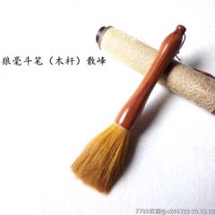 狼毫大提斗抓笔出峰7.5cm(au22443896)_7788收藏__收藏热线