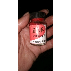 五羊印油(au22448350)_7788收藏__收藏热线