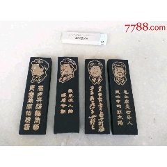 语录4枚(au22450688)_7788收藏__收藏热线