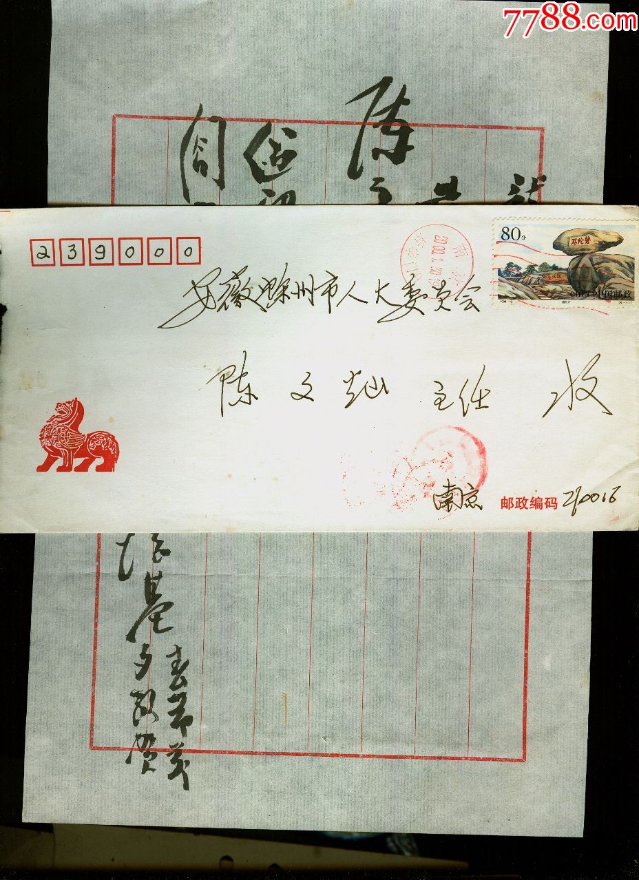 李培基毛笔写给安徽陈文灿的信函