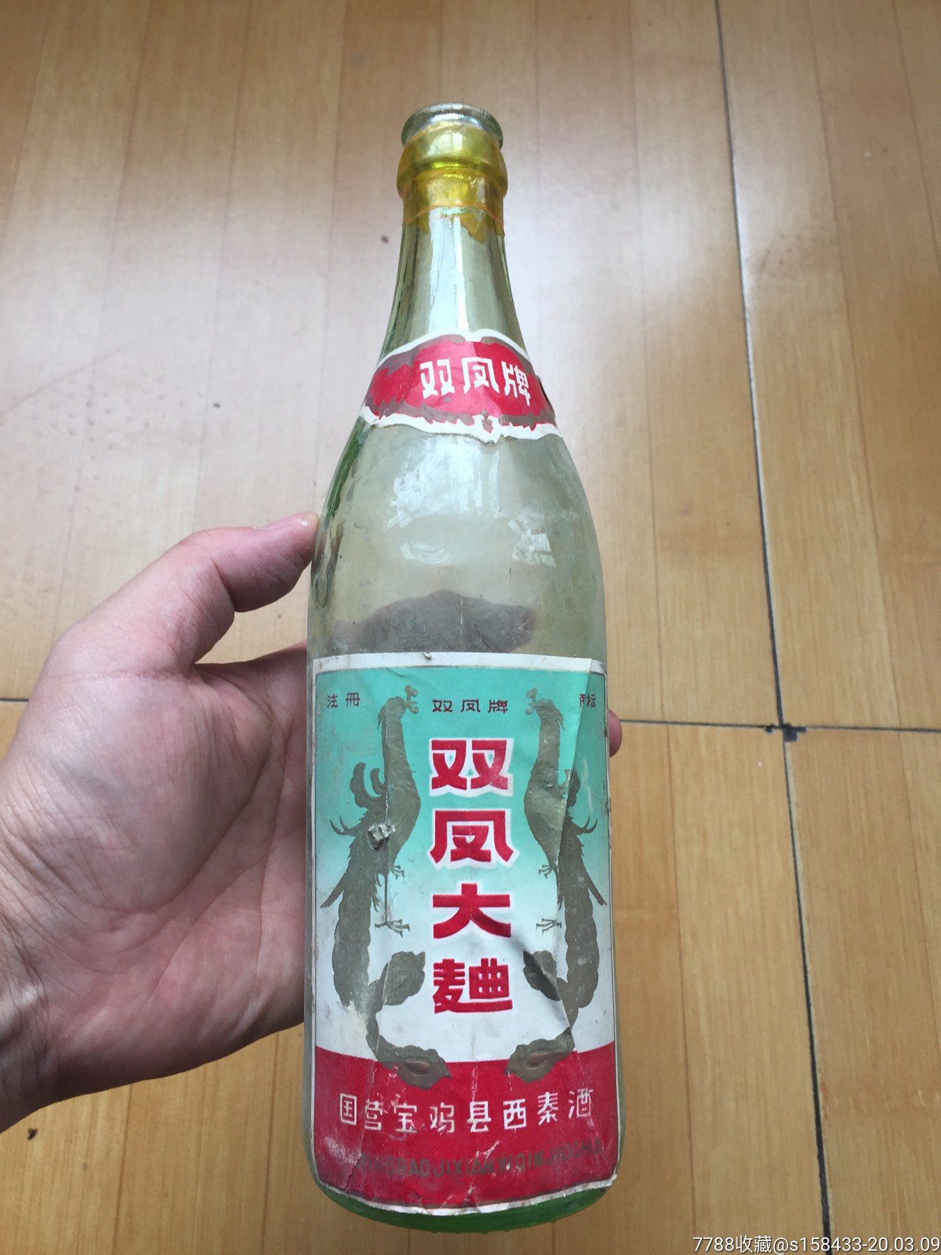 双凤大曲老酒瓶