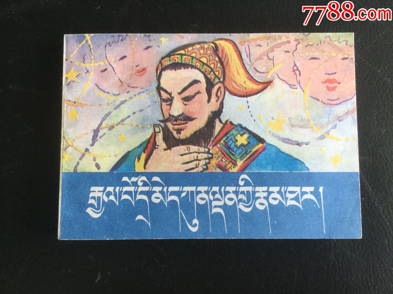 智美更登藏汉双文