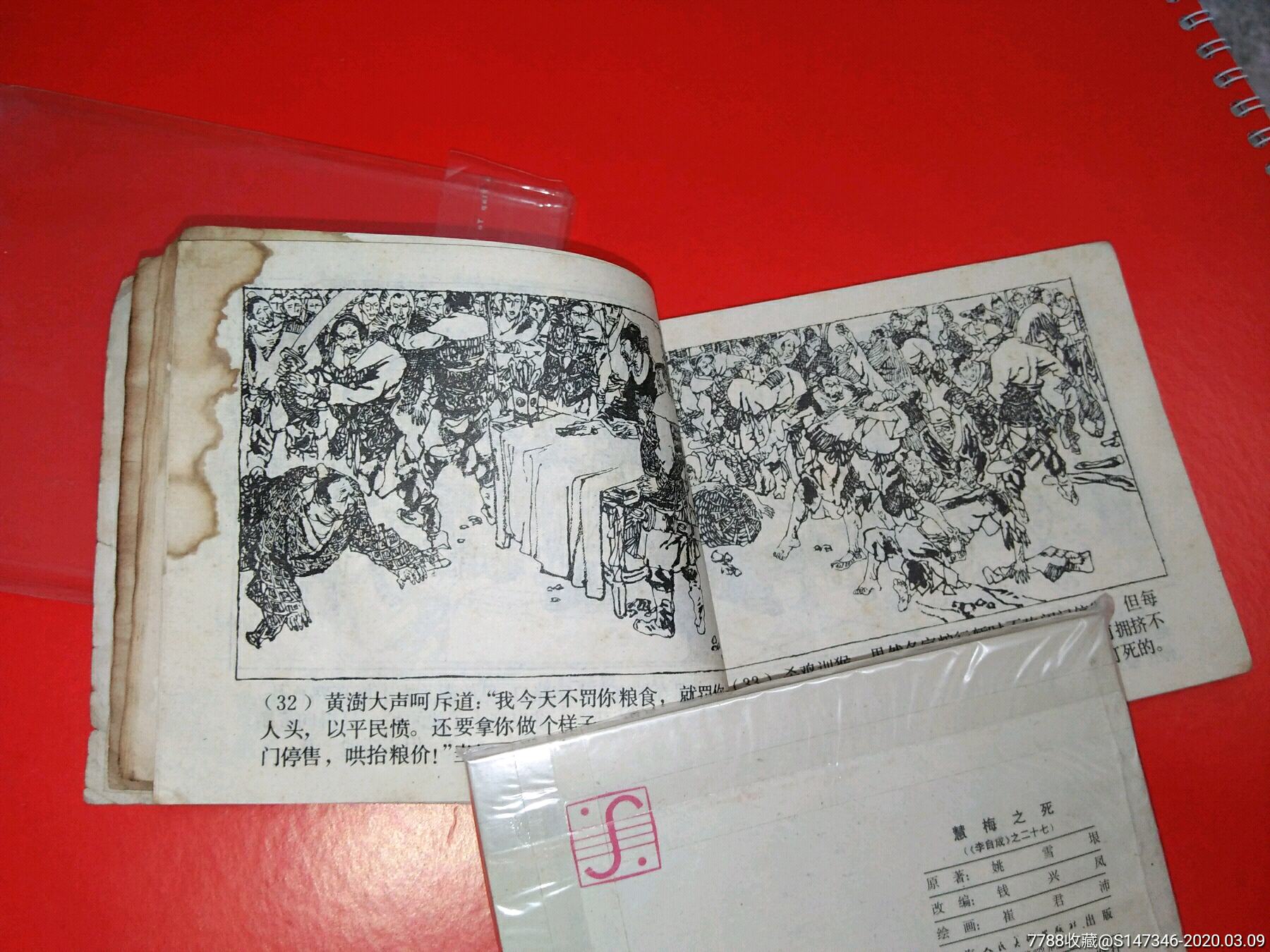 李自成全套-连环画/小人书-7788收藏__收藏热线