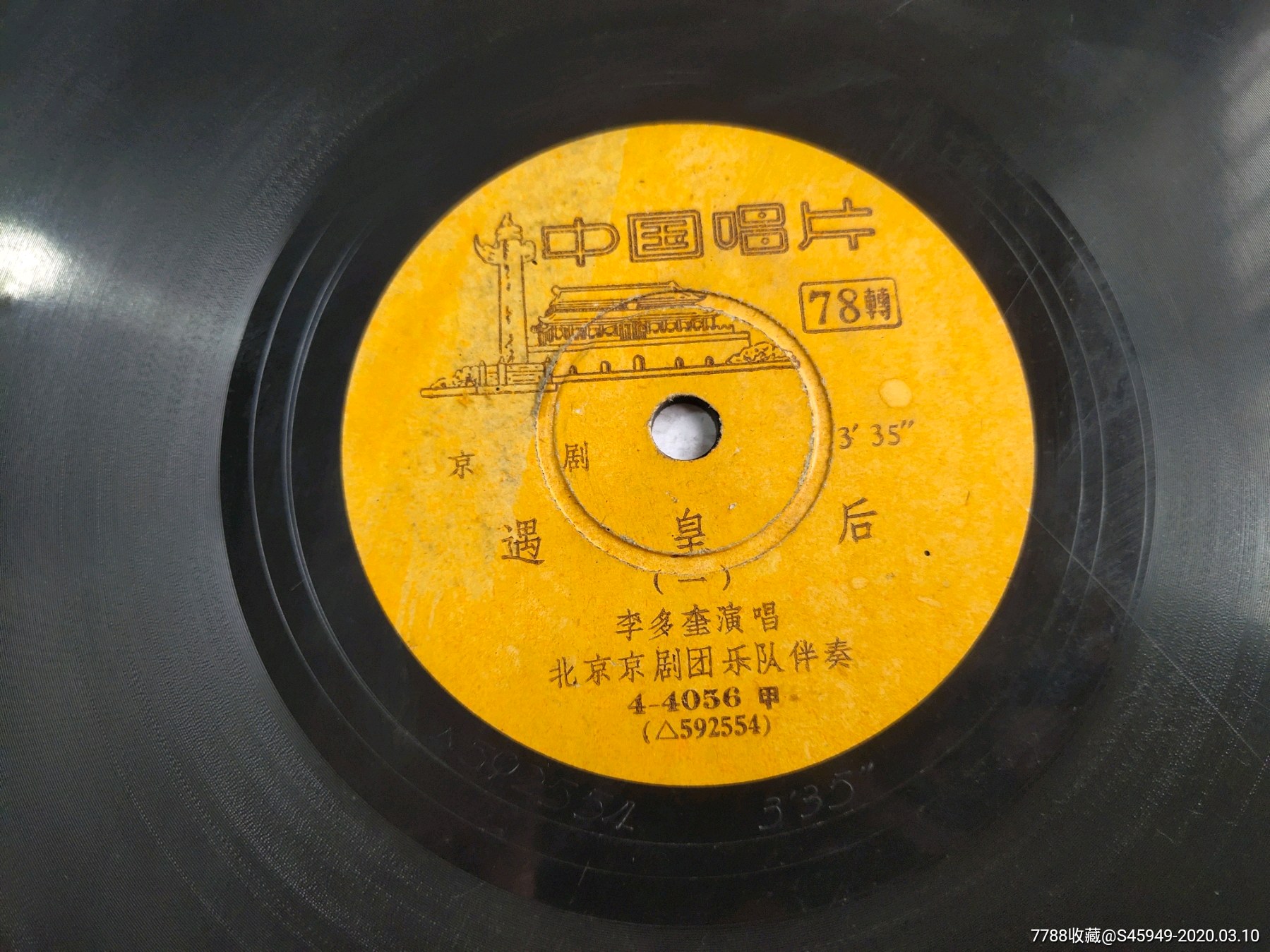 1959年李多奎演唱京剧遇皇后