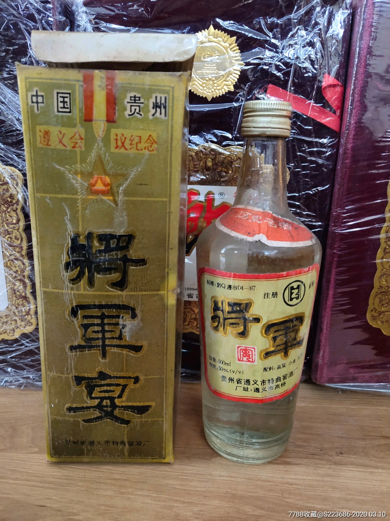 贵州将军酒图片