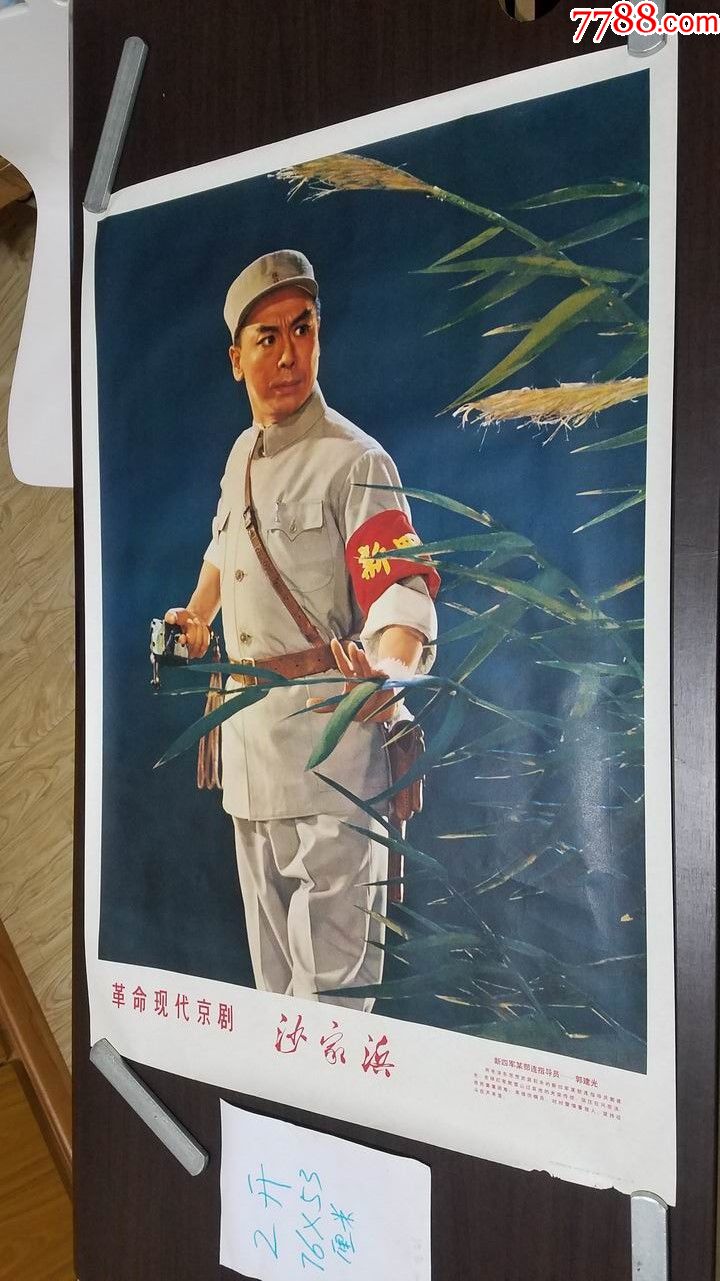 沙家浜版画图片