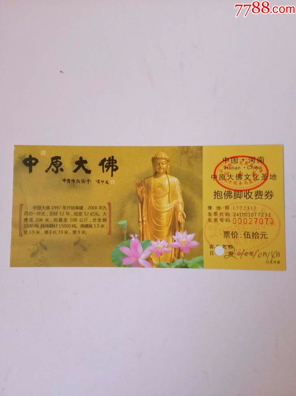 中原大佛------抱佛脚-旅游景点门票-7788收藏__收藏热线