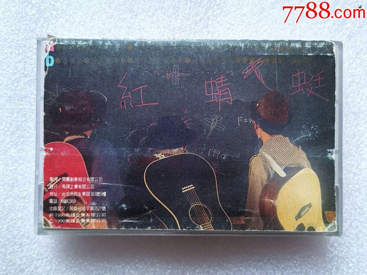 小虎队《红蜻蜓》专辑,飞碟/华纳原版磁带