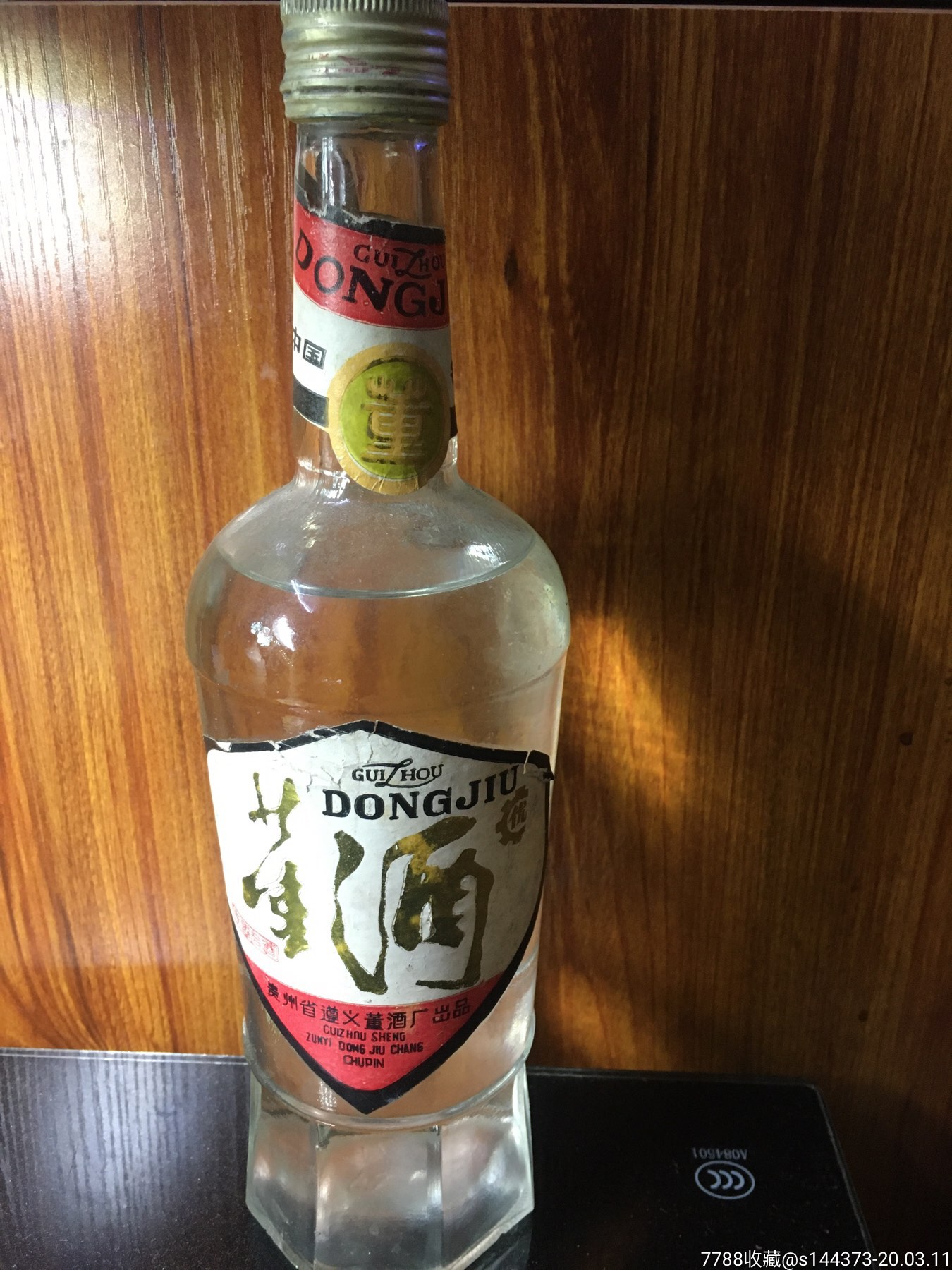 贵州名酒:(国家秘方)董酒(产于88年500毫升)