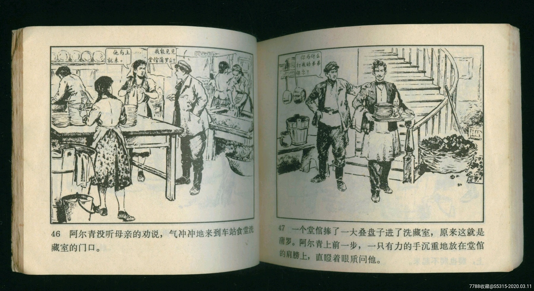 钢铁是怎样练成的 (钢铁是怎样练成的读后感600字)