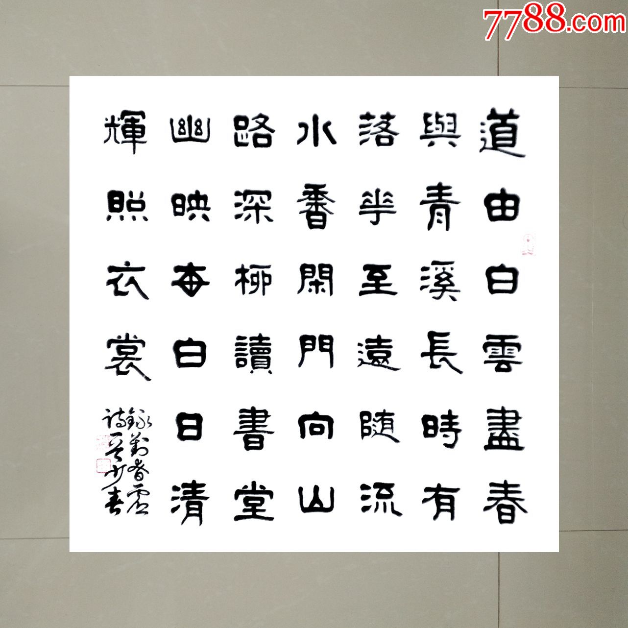 經典禪詩一首四尺斗方69cmx69cm【包郵】